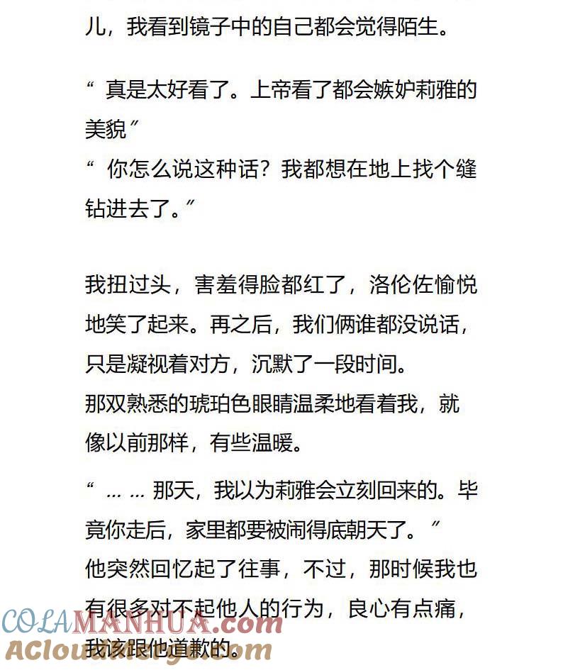 第88话崭新的庭院-小说版重生：被指名为公爵的女仆-로하,주아리（第5张）