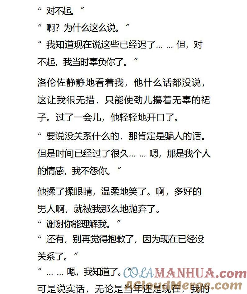 第88话崭新的庭院-小说版重生：被指名为公爵的女仆-로하,주아리（第6张）