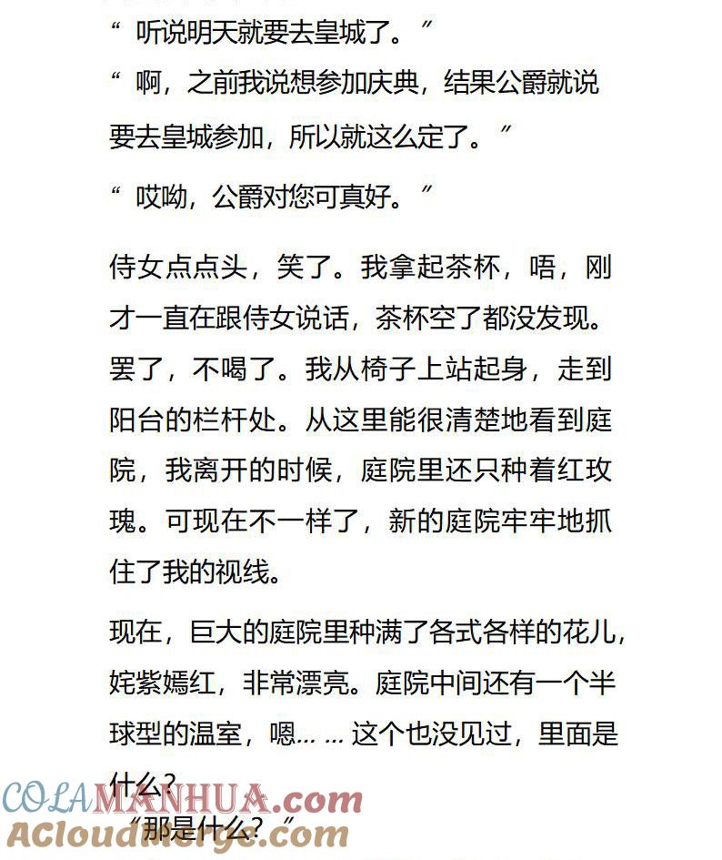 第88话崭新的庭院-小说版重生：被指名为公爵的女仆-로하,주아리（第1张）