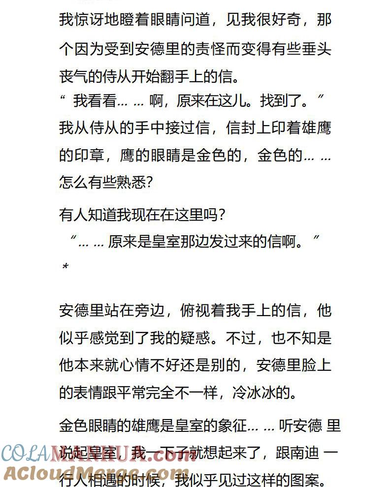 第89话皇室来信-小说版重生：被指名为公爵的女仆-로하,주아리（第2张）