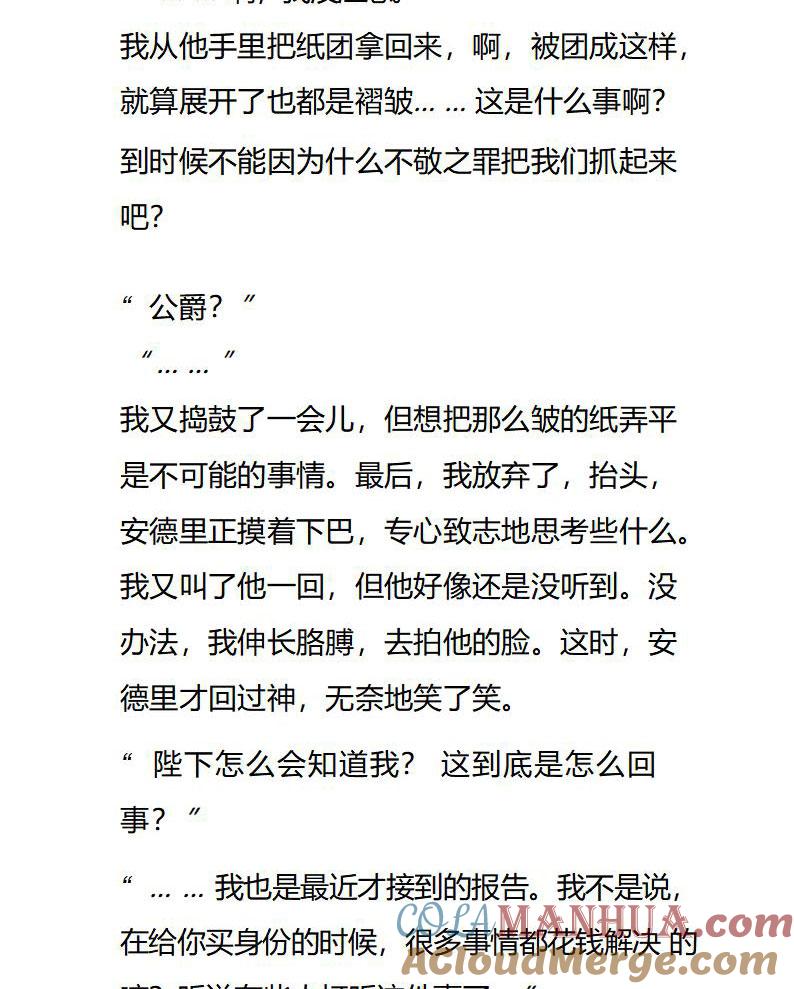 第89话皇室来信-小说版重生：被指名为公爵的女仆-로하,주아리（第6张）