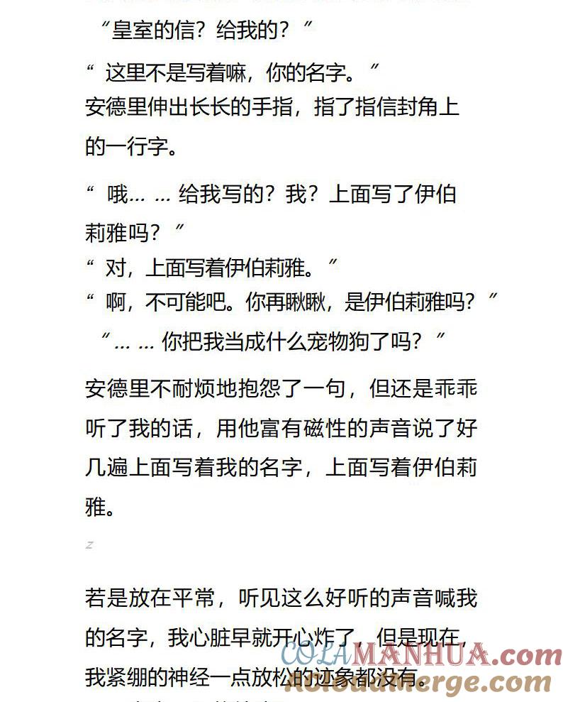 第89话皇室来信-小说版重生：被指名为公爵的女仆-로하,주아리（第3张）