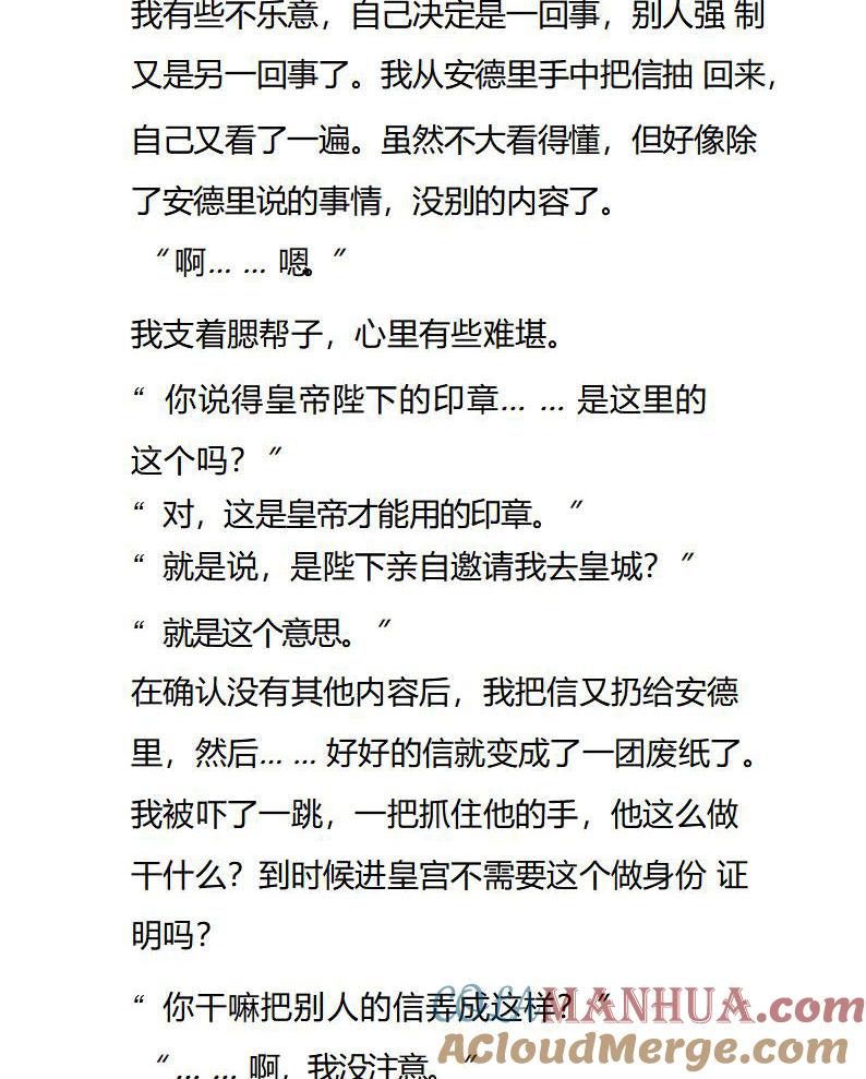 第89话皇室来信-小说版重生：被指名为公爵的女仆-로하,주아리（第5张）