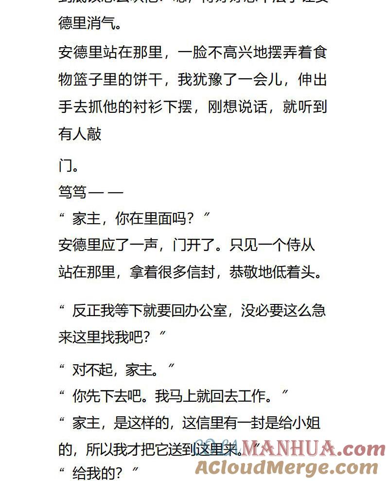第89话皇室来信-小说版重生：被指名为公爵的女仆-로하,주아리（第1张）