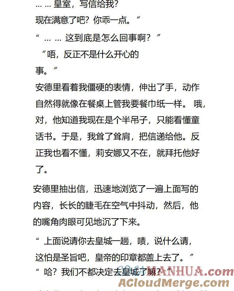 第89话皇室来信-小说版重生：被指名为公爵的女仆-로하,주아리（第4张）