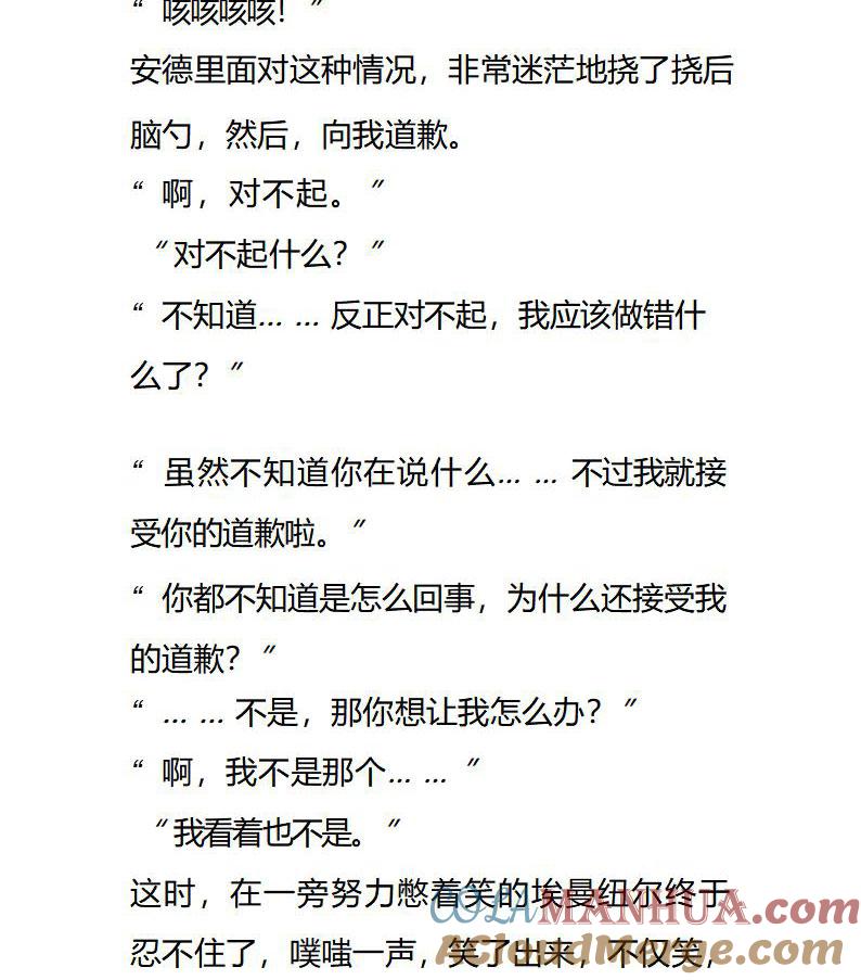 第90话前往皇城-小说版重生：被指名为公爵的女仆-로하,주아리（第5张）