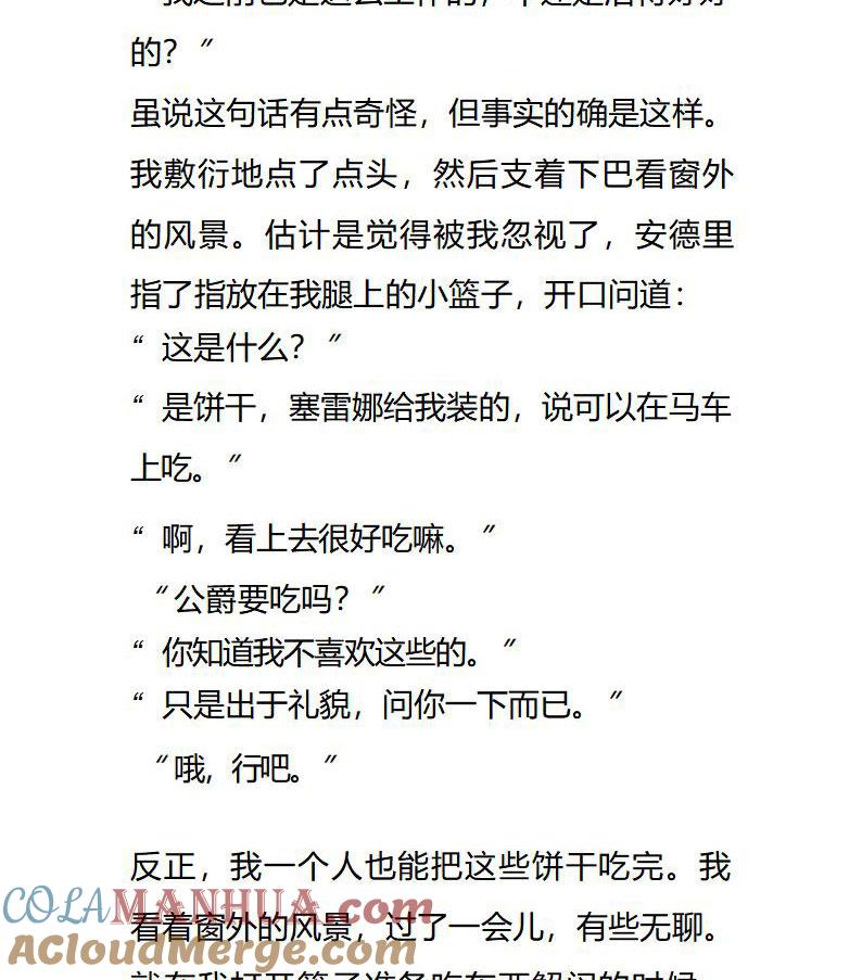 第90话前往皇城-小说版重生：被指名为公爵的女仆-로하,주아리（第7张）