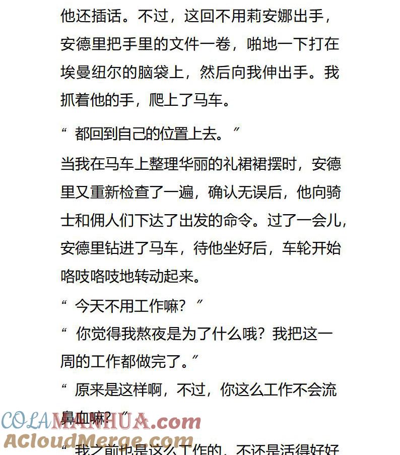 第90话前往皇城-小说版重生：被指名为公爵的女仆-로하,주아리（第6张）