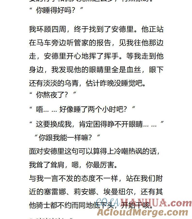第90话前往皇城-小说版重生：被指名为公爵的女仆-로하,주아리（第4张）