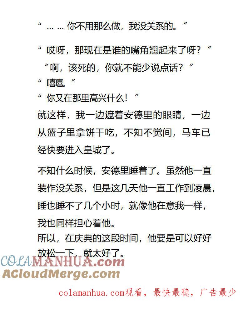第90话前往皇城-小说版重生：被指名为公爵的女仆-로하,주아리（第9张）