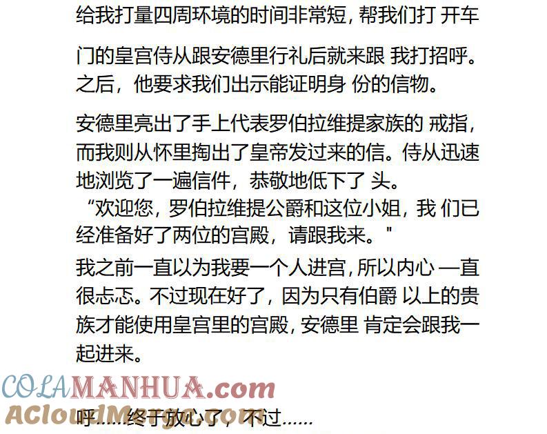 第91话进入皇宫-小说版重生：被指名为公爵的女仆-로하,주아리（第3张）