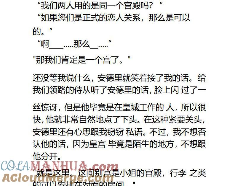 第91话进入皇宫-小说版重生：被指名为公爵的女仆-로하,주아리（第4张）