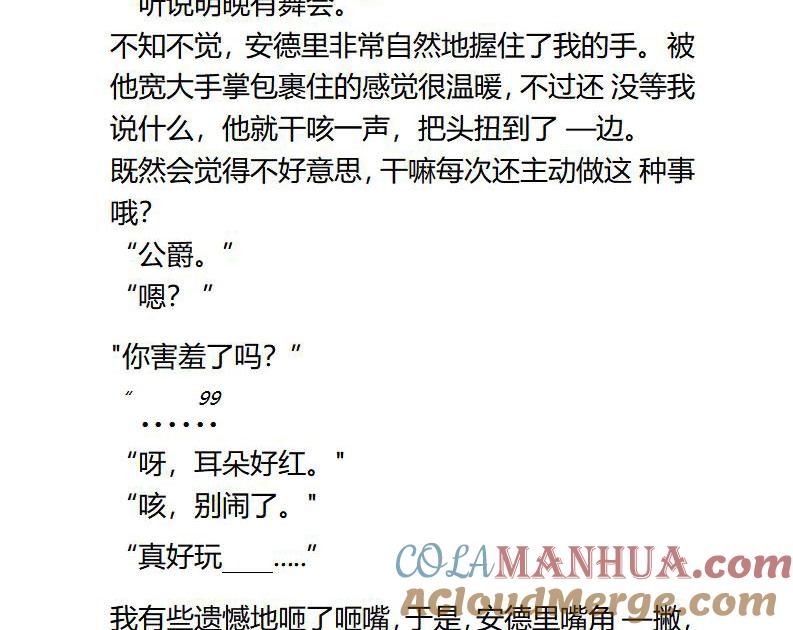 第91话进入皇宫-小说版重生：被指名为公爵的女仆-로하,주아리（第8张）