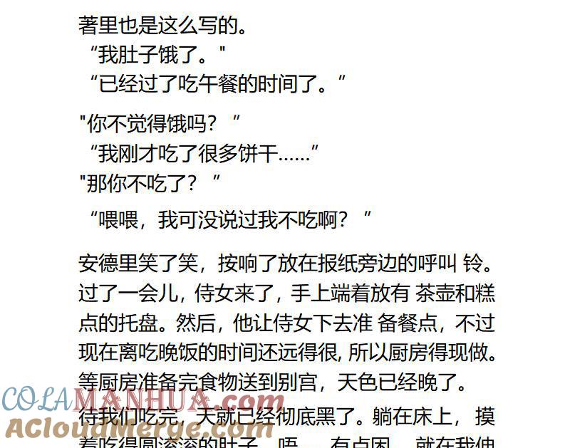 第91话进入皇宫-小说版重生：被指名为公爵的女仆-로하,주아리（第6张）