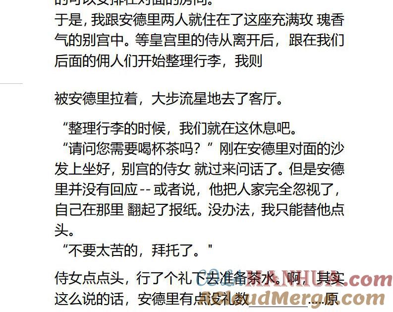 第91话进入皇宫-小说版重生：被指名为公爵的女仆-로하,주아리（第5张）