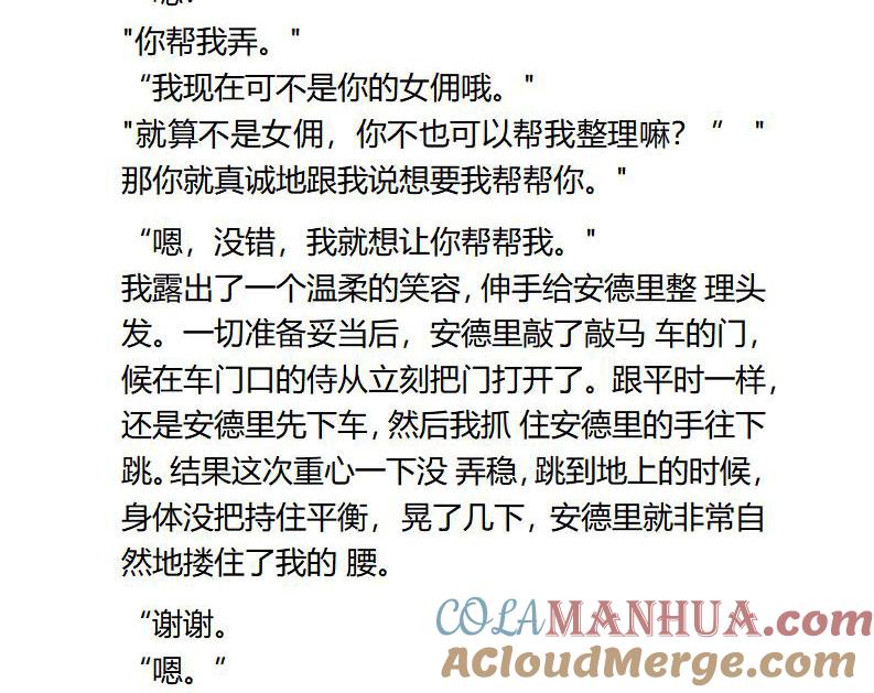 第91话进入皇宫-小说版重生：被指名为公爵的女仆-로하,주아리（第2张）