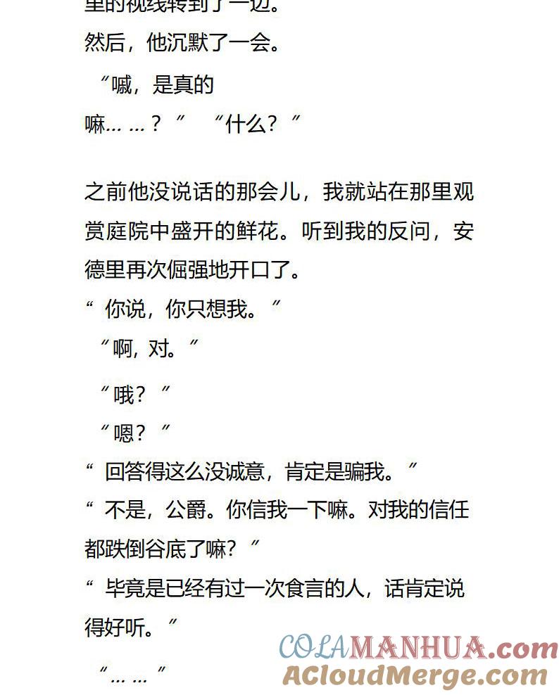 第92话食言的人-小说版重生：被指名为公爵的女仆-로하,주아리（第7张）