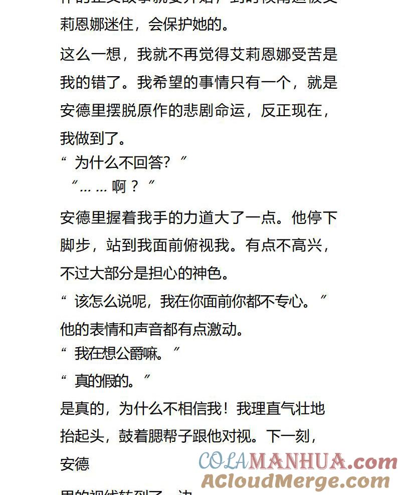 第92话食言的人-小说版重生：被指名为公爵的女仆-로하,주아리（第6张）