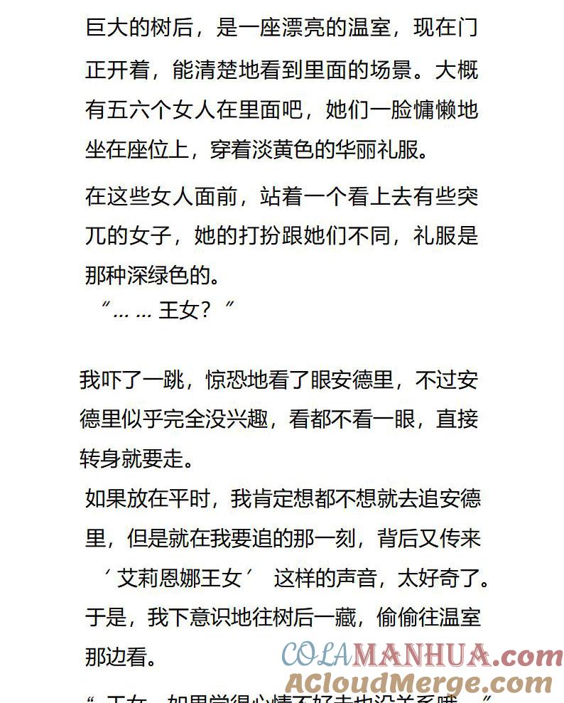 第92话食言的人-小说版重生：被指名为公爵的女仆-로하,주아리（第1张）