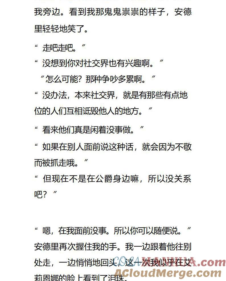 第92话食言的人-小说版重生：被指名为公爵的女仆-로하,주아리（第3张）