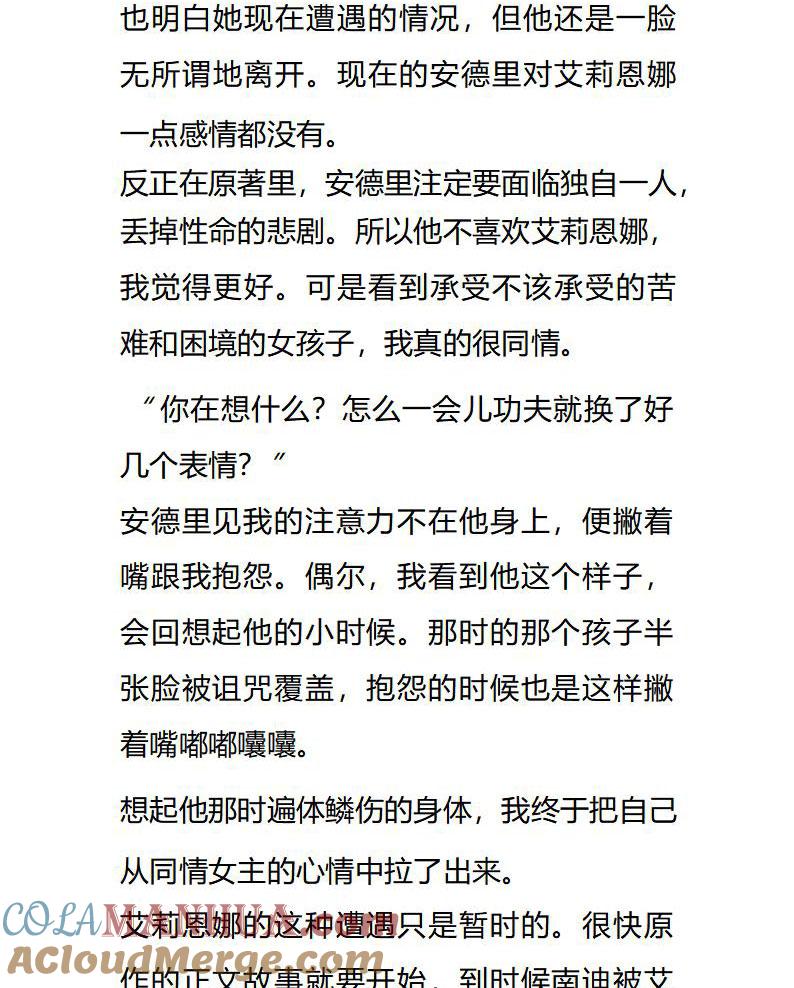 第92话食言的人-小说版重生：被指名为公爵的女仆-로하,주아리（第5张）
