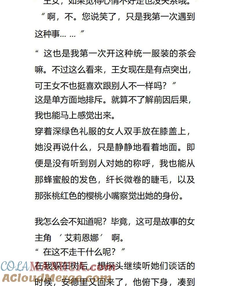 第92话食言的人-小说版重生：被指名为公爵的女仆-로하,주아리（第2张）