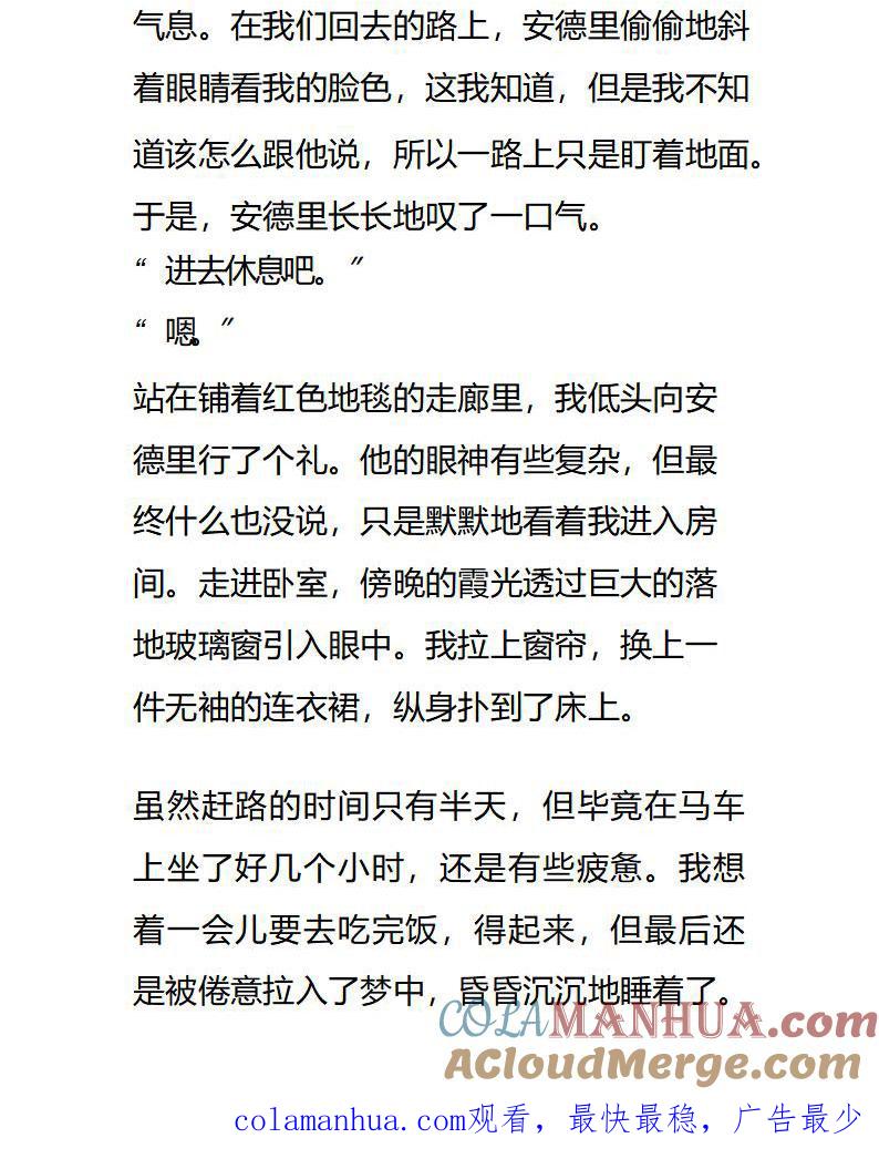 第92话食言的人-小说版重生：被指名为公爵的女仆-로하,주아리（第9张）
