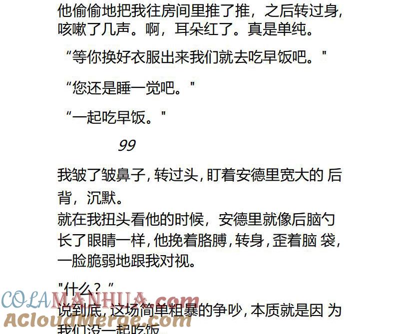 第93话一顿饭引发的怨念-小说版重生：被指名为公爵的女仆-로하,주아리（第8张）