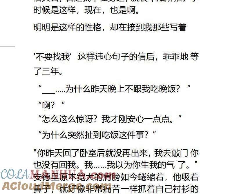 第93话一顿饭引发的怨念-小说版重生：被指名为公爵的女仆-로하,주아리（第4张）