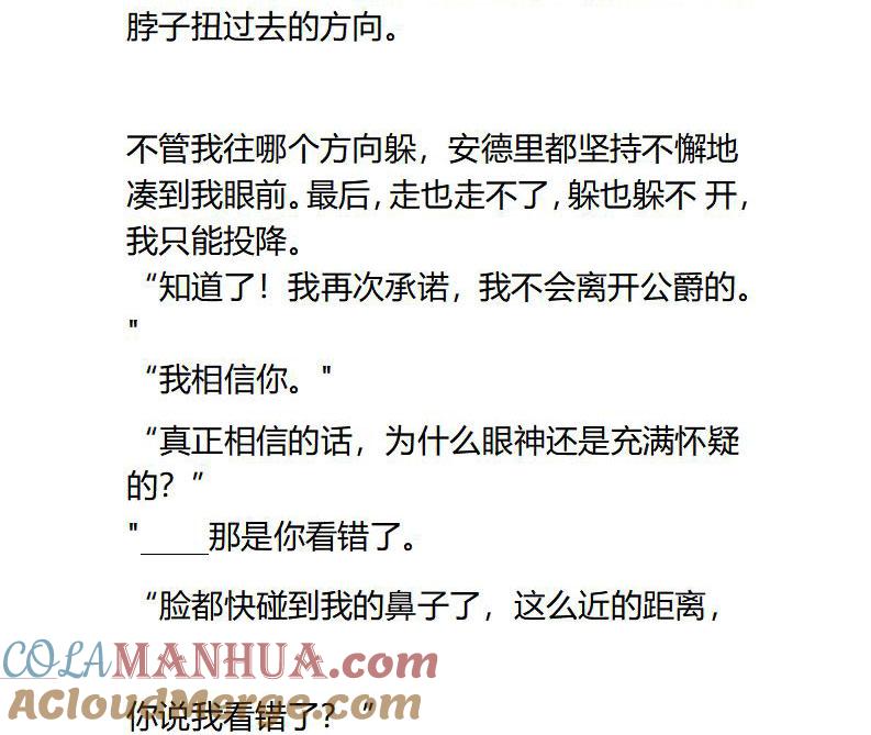 第93话一顿饭引发的怨念-小说版重生：被指名为公爵的女仆-로하,주아리（第2张）