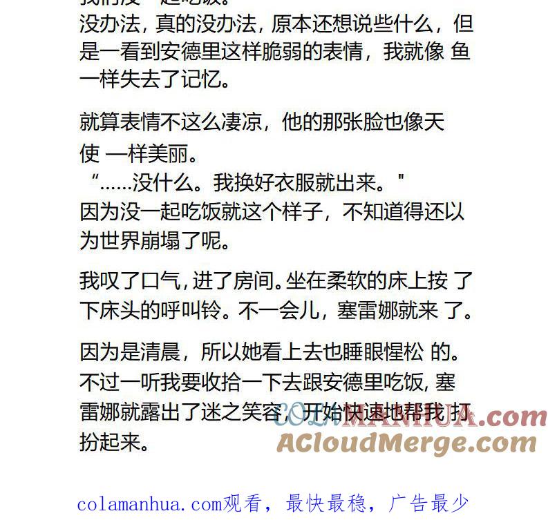 第93话一顿饭引发的怨念-小说版重生：被指名为公爵的女仆-로하,주아리（第9张）