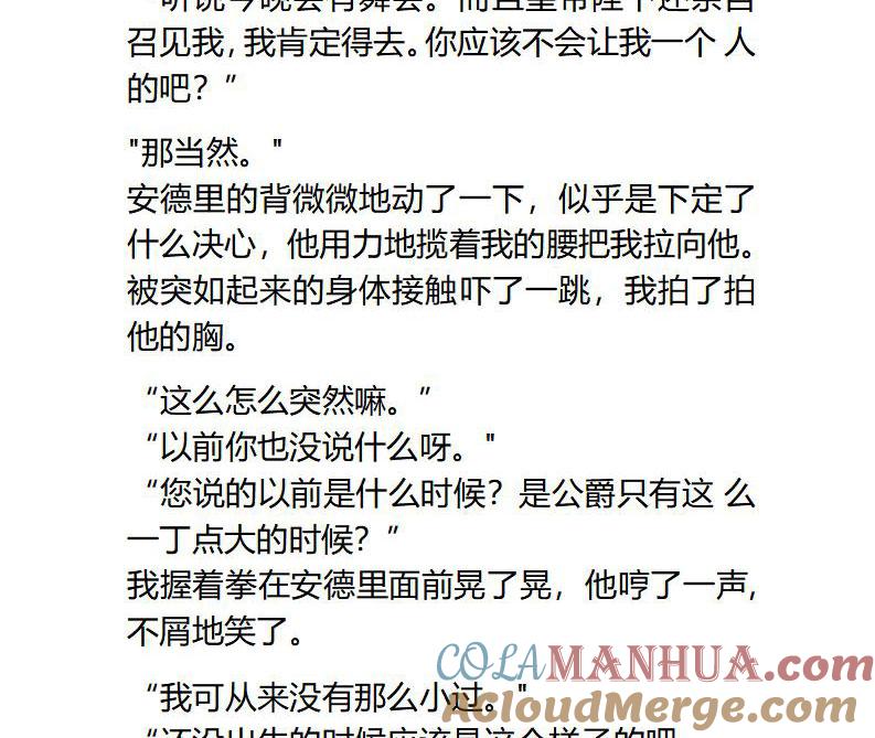 第93话一顿饭引发的怨念-小说版重生：被指名为公爵的女仆-로하,주아리（第6张）