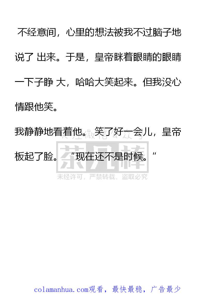 第100话难揣圣意-小说版穿越成公爵家的女仆-Aloha（主笔）+ Jooahri（原作）（第18张）