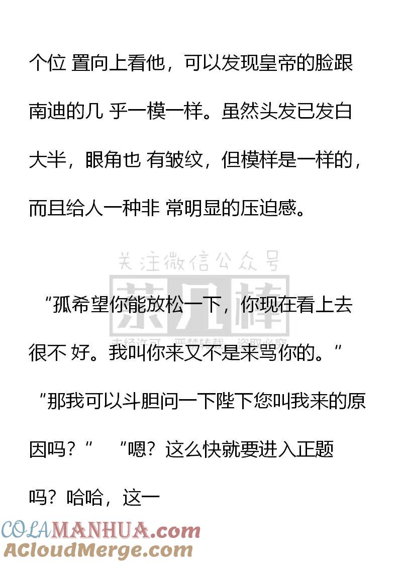 第100话难揣圣意-小说版穿越成公爵家的女仆-Aloha（主笔）+ Jooahri（原作）（第9张）