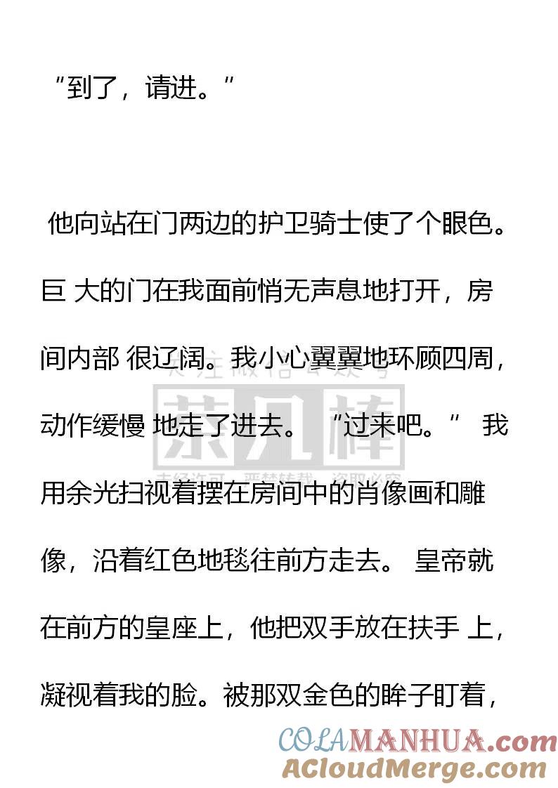 第100话难揣圣意-小说版穿越成公爵家的女仆-Aloha（主笔）+ Jooahri（原作）（第7张）