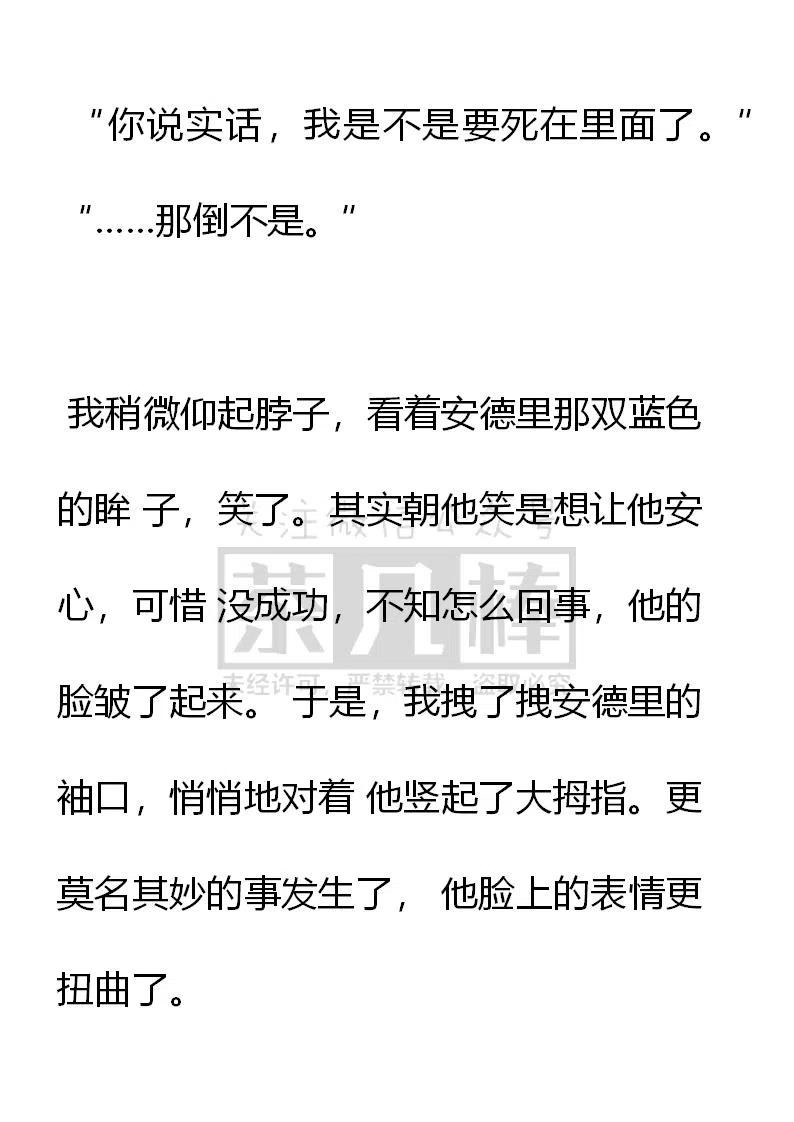 第100话难揣圣意-小说版穿越成公爵家的女仆-Aloha（主笔）+ Jooahri（原作）（第4张）