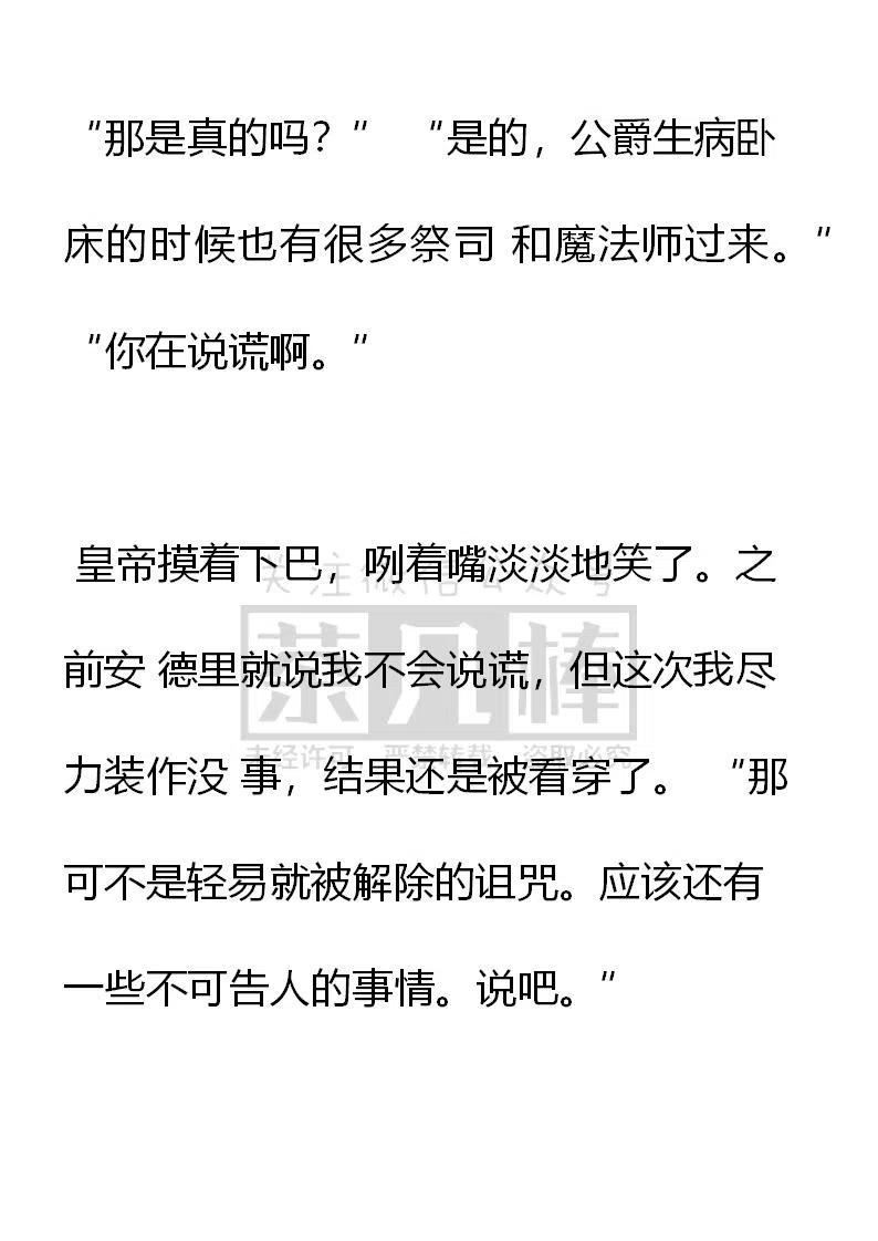 第100话难揣圣意-小说版穿越成公爵家的女仆-Aloha（主笔）+ Jooahri（原作）（第12张）