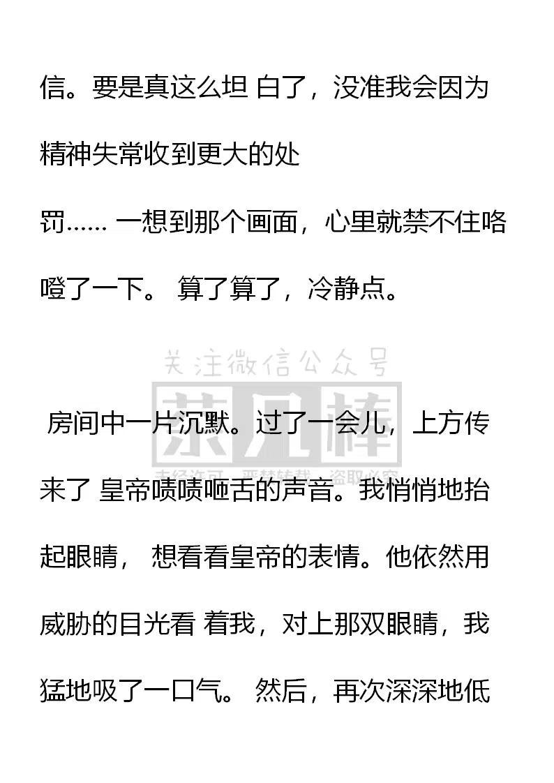 第100话难揣圣意-小说版穿越成公爵家的女仆-Aloha（主笔）+ Jooahri（原作）（第16张）
