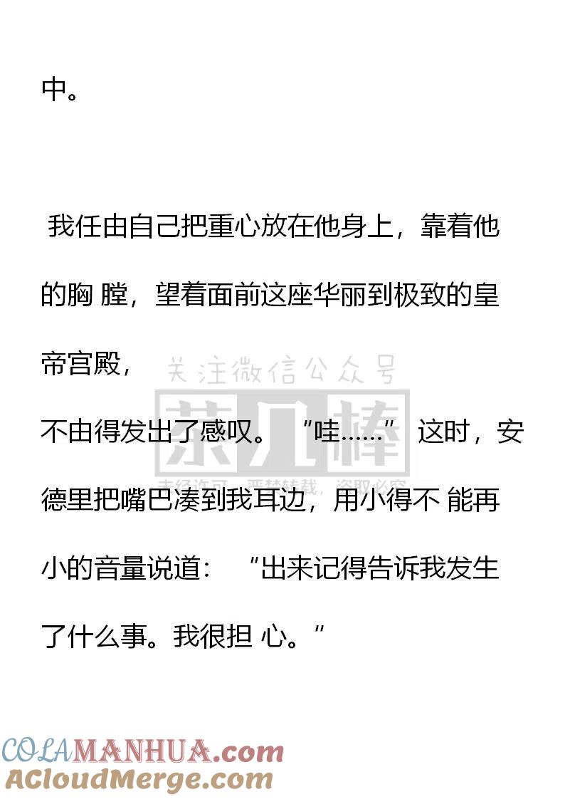 第100话难揣圣意-小说版穿越成公爵家的女仆-Aloha（主笔）+ Jooahri（原作）（第3张）