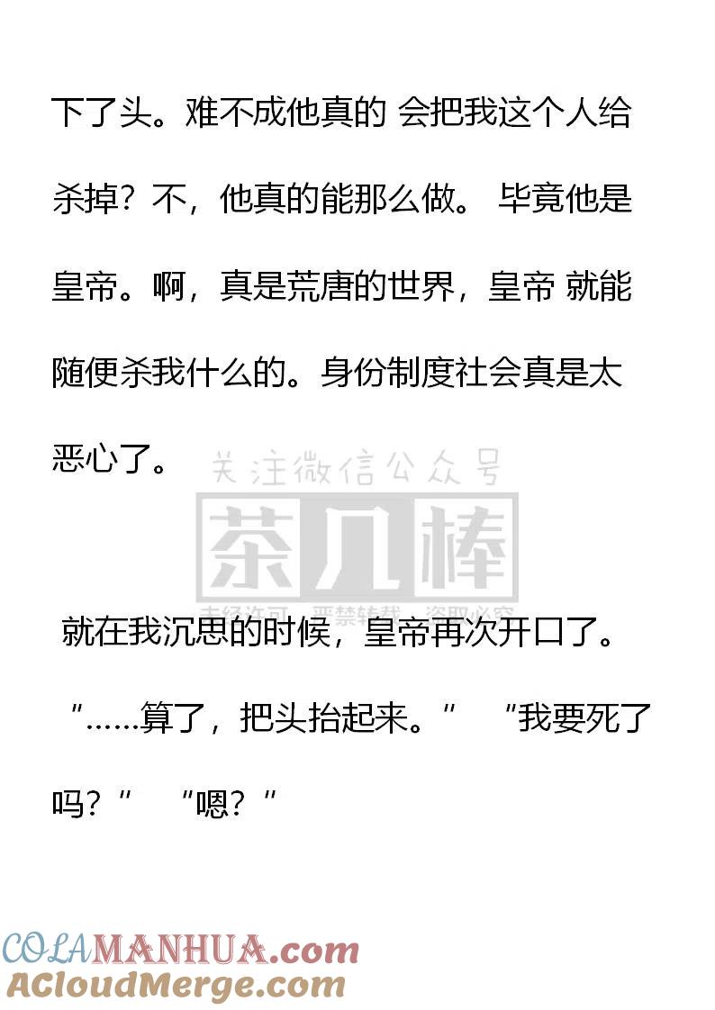 第100话难揣圣意-小说版穿越成公爵家的女仆-Aloha（主笔）+ Jooahri（原作）（第17张）