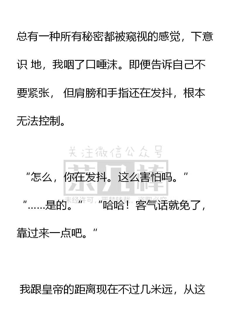 第100话难揣圣意-小说版穿越成公爵家的女仆-Aloha（主笔）+ Jooahri（原作）（第8张）