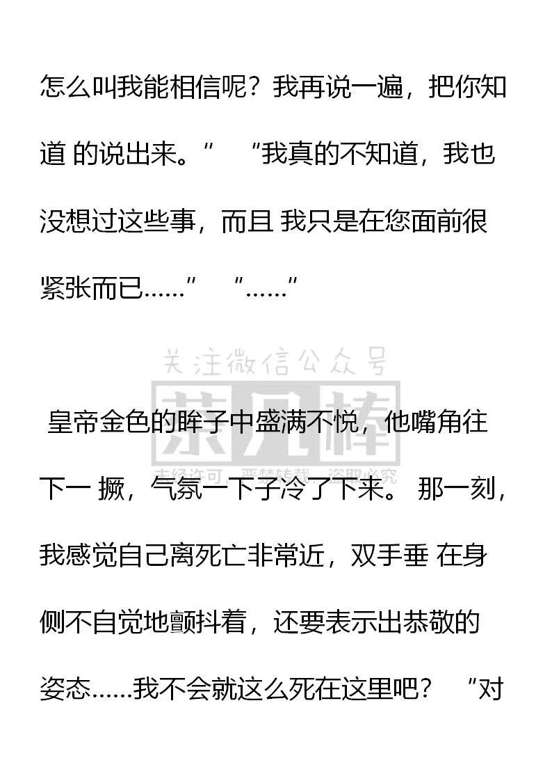 第100话难揣圣意-小说版穿越成公爵家的女仆-Aloha（主笔）+ Jooahri（原作）（第14张）