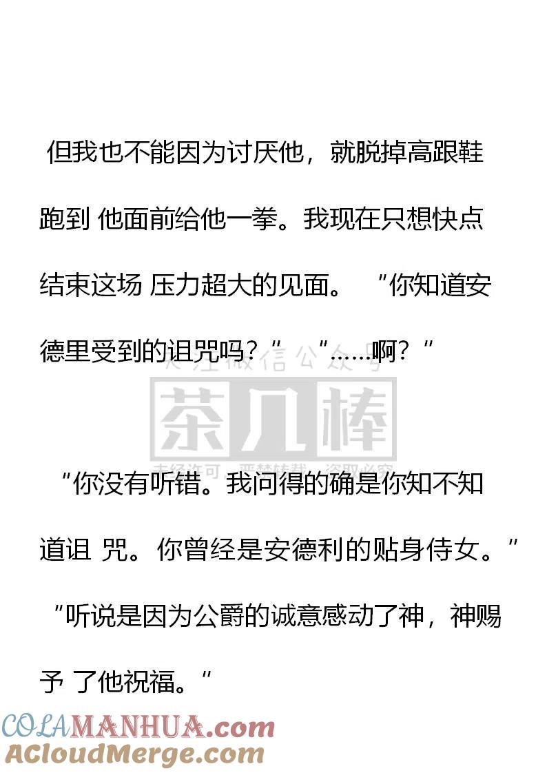 第100话难揣圣意-小说版穿越成公爵家的女仆-Aloha（主笔）+ Jooahri（原作）（第11张）