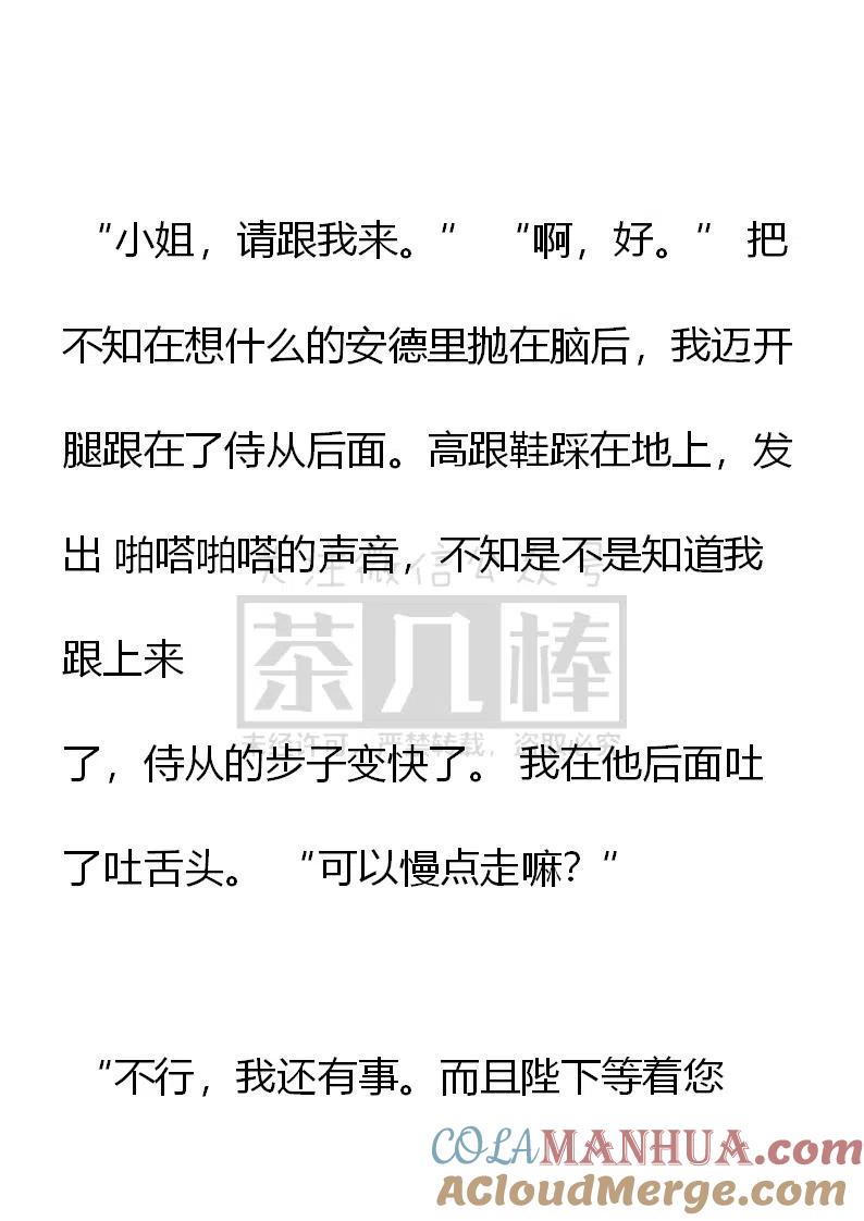 第100话难揣圣意-小说版穿越成公爵家的女仆-Aloha（主笔）+ Jooahri（原作）（第5张）