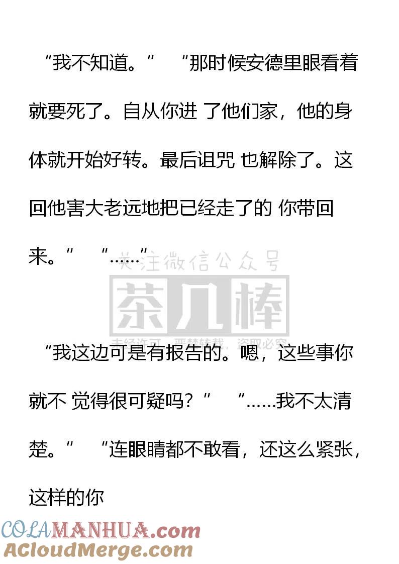 第100话难揣圣意-小说版穿越成公爵家的女仆-Aloha（主笔）+ Jooahri（原作）（第13张）