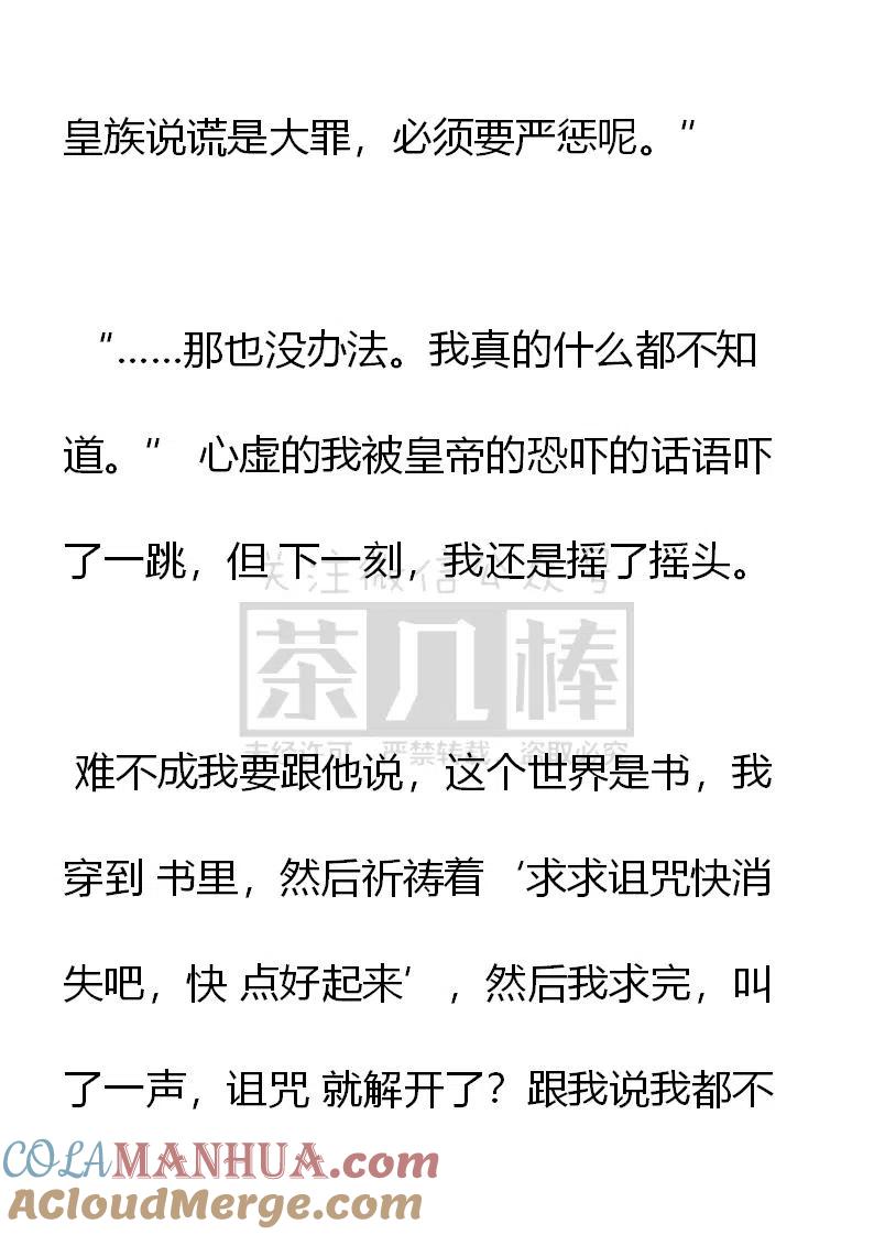 第100话难揣圣意-小说版穿越成公爵家的女仆-Aloha（主笔）+ Jooahri（原作）（第15张）