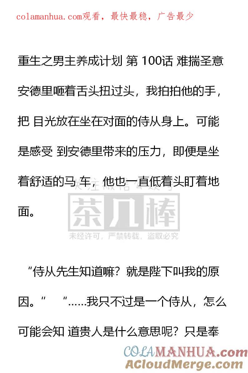 第100话难揣圣意-小说版穿越成公爵家的女仆-Aloha（主笔）+ Jooahri（原作）（第1张）