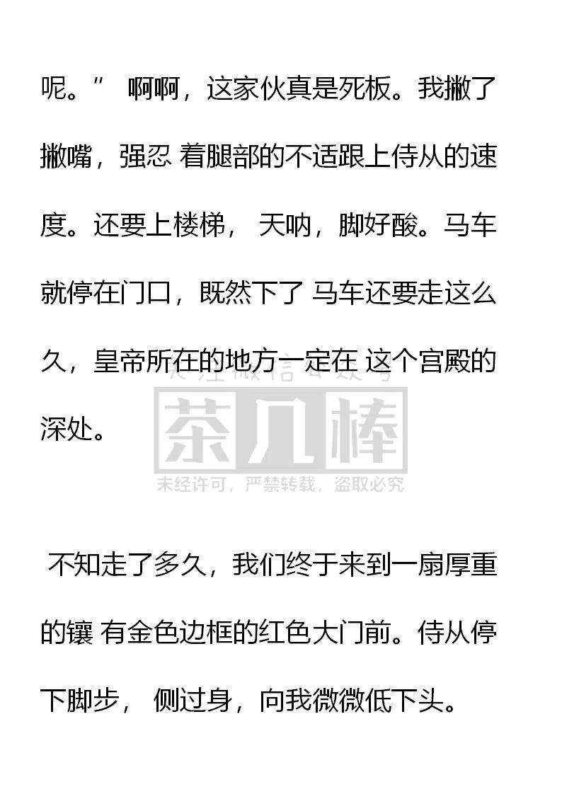 第100话难揣圣意-小说版穿越成公爵家的女仆-Aloha（主笔）+ Jooahri（原作）（第6张）