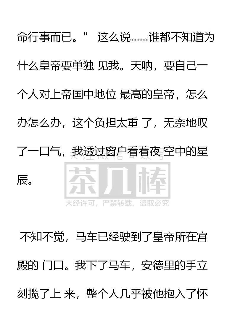 第100话难揣圣意-小说版穿越成公爵家的女仆-Aloha（主笔）+ Jooahri（原作）（第2张）