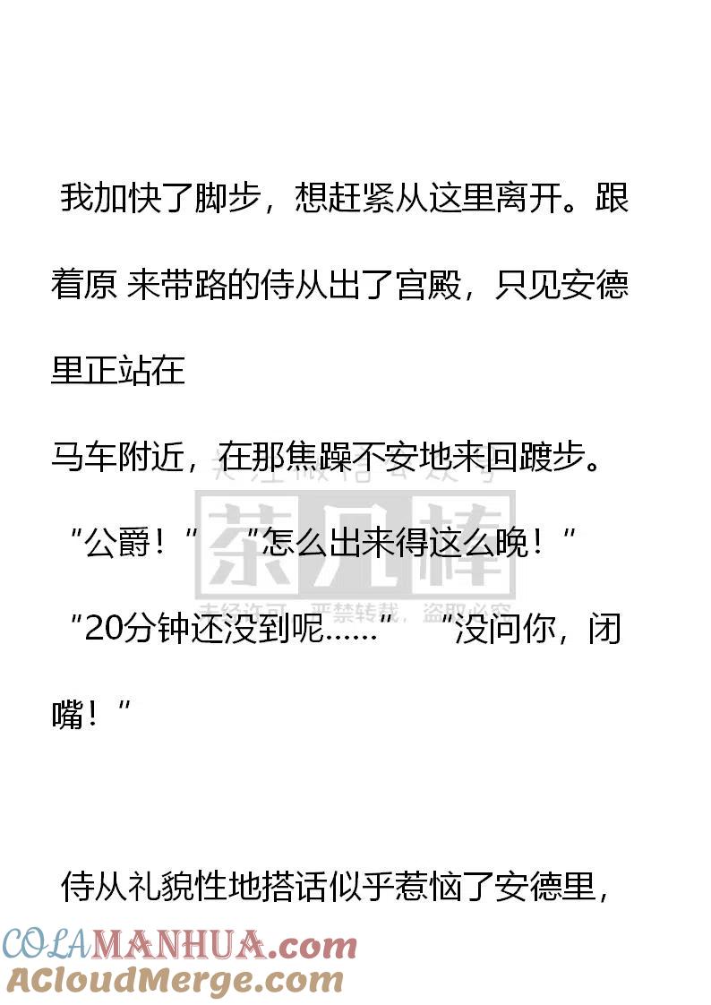 第101话王女偷跑情节ing-小说版穿越成公爵家的女仆-Aloha（主笔）+ Jooahri（原作）（第3张）